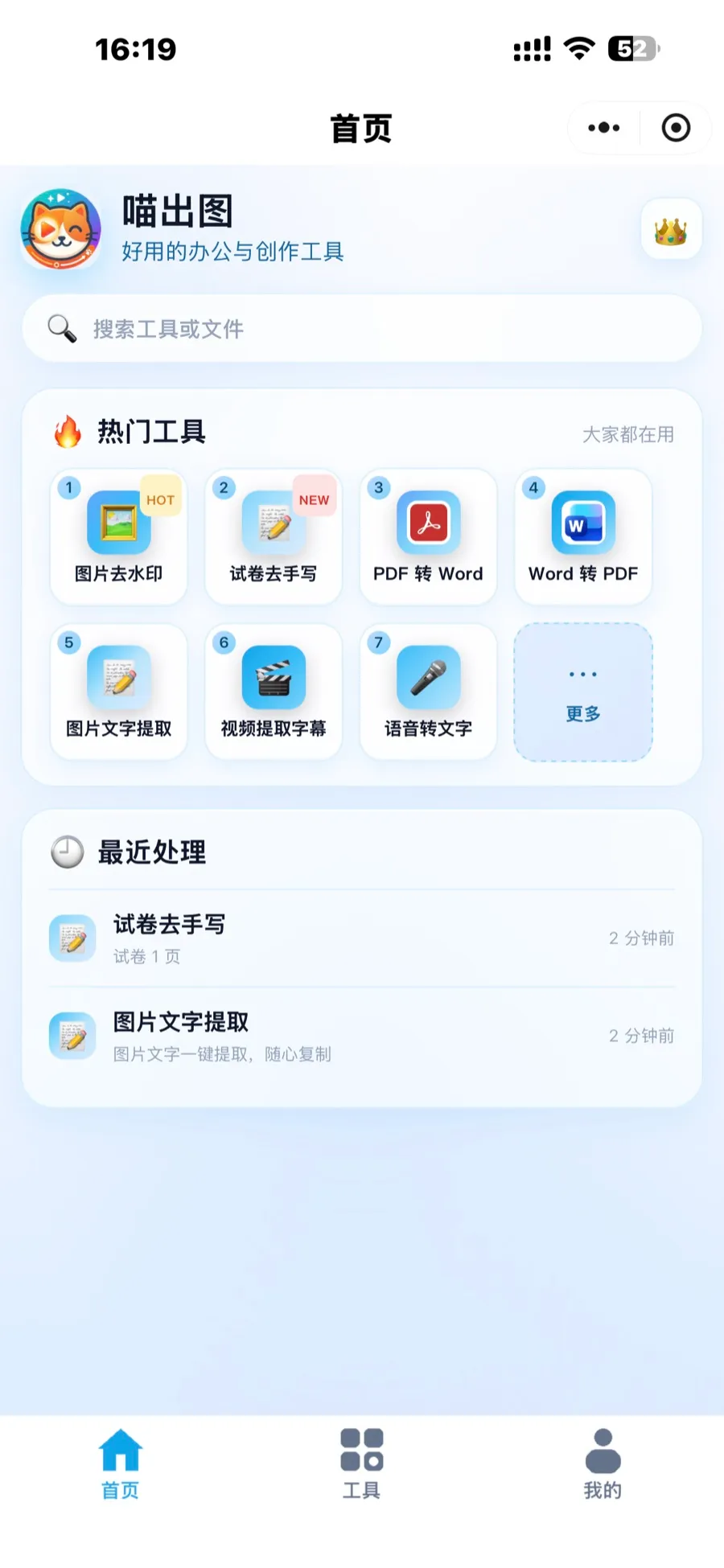 喵出图小程序截图:试卷去手写效果
